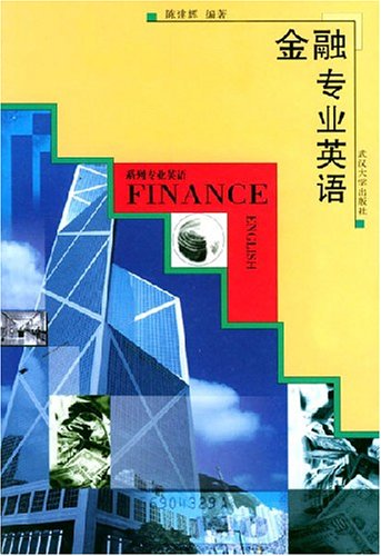 Financial English(Chinese Edition)
