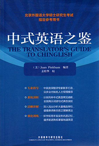 The Translator's Guide to CHINGLISH
