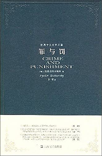 Crime and Punishment [Paperback](Chinese Edition)
