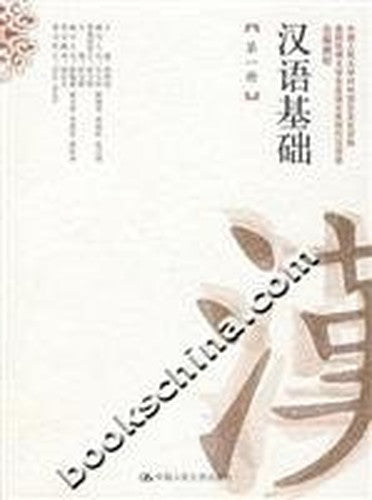 Chinese language (Volume 1) (comes with Workbook) [Paperback]