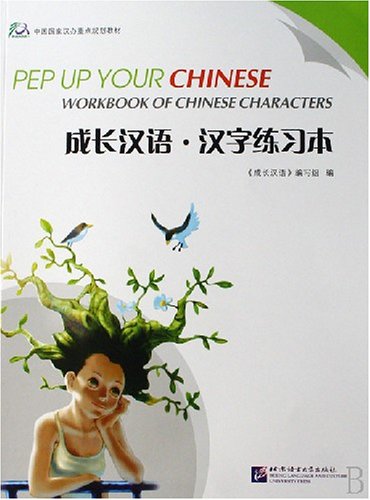 Pep up Your Chinese vol.1 - Workbook of Chinese Characters