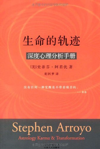 生命的轨迹：深度心理分析手册