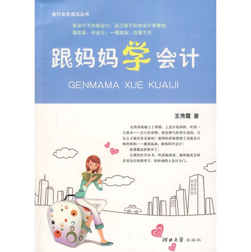 her mother. Accounting(Chinese Edition)