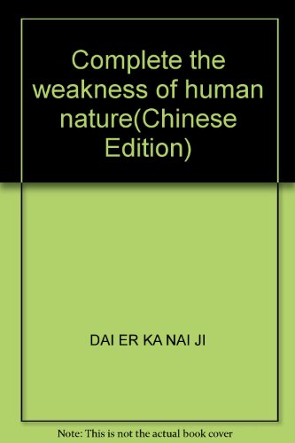 Complete the weakness of human nature(Chinese Edition)