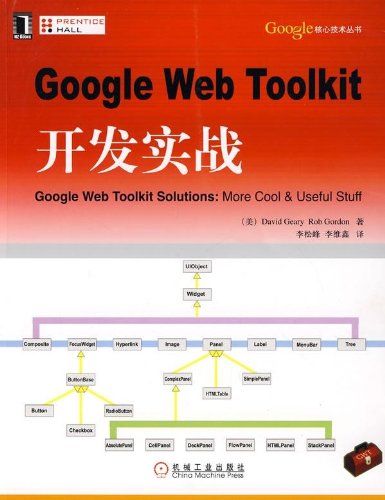 The Google Web Toolki development real(Chinese Edition)