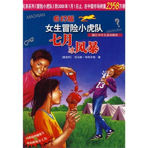 adventure fantasy version of female Tigers: July Ice Storm(Chinese Edition)