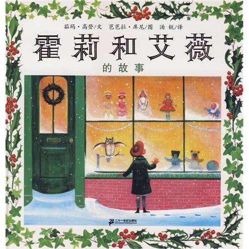 The story of Holly and Ivy(Chinese Edition)