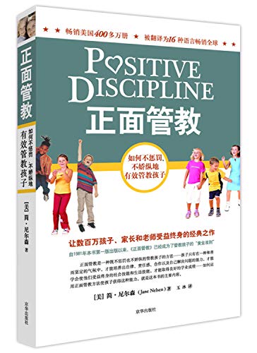 positive discipline(Chinese Edition)