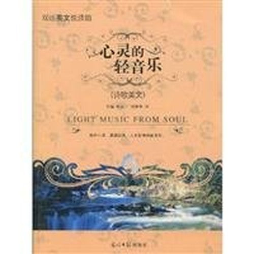 spiritual light music(Chinese Edition)