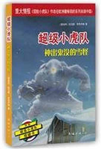 elusive Xueguai(Chinese Edition)