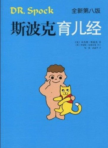 Baby and Child Care (8th Edition) (Chinese Edition)