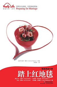 踏上红地毯 Preparing for Marriage 