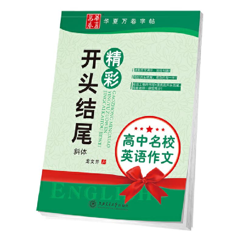 High schools exciting beginning and end of English composition