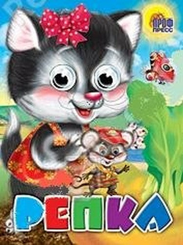 Repka
