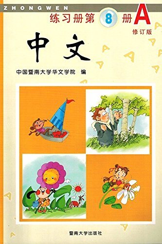 Zhongwen Volume 8A (Chinese Edition)