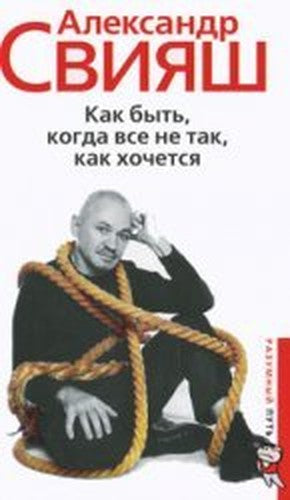 Kak byt, kogda vse ne tak, kak hochetsya
