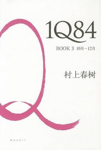 1Q84, book 3