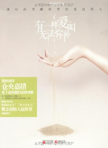 有一种爱叫无法弥补