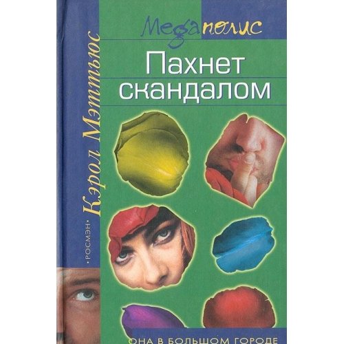 Pahnet skandalom