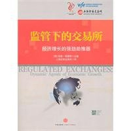 Exchange under the supervision(Chinese Edition)