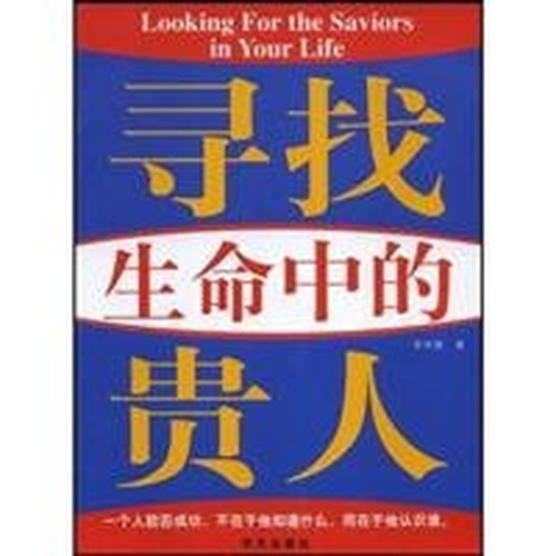 search for the elegant life [paperback](Chinese Edition)