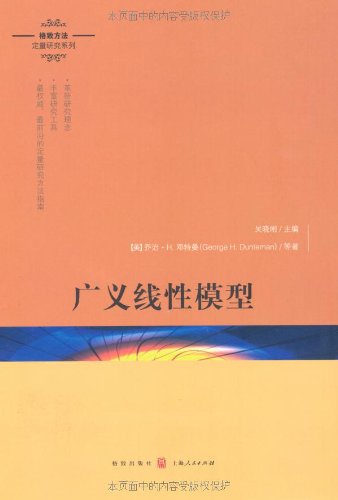 广义线性模型