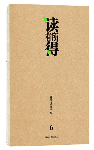读有所得6