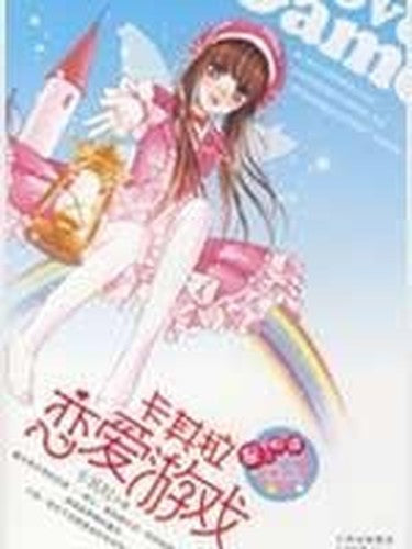 khaki pull-Love Games [paperback](Chinese Edition)