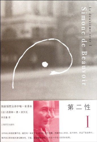 The Second Sex I (Chinese Edition)