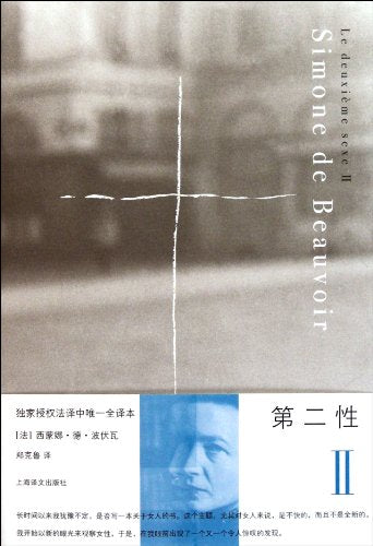The Second Sex II (Chinese Edition)