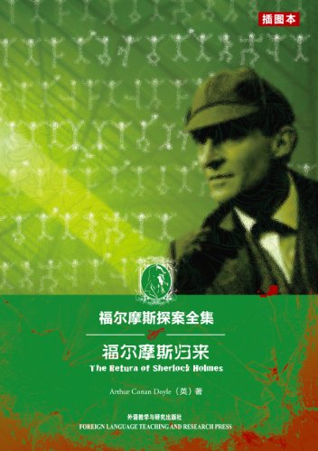 Return of Sherlock Holmes (The Sherlock Holmes Collection illustration)(Chinese Edition)