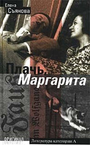 Plach', Margarita