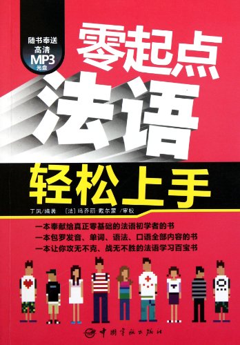 Zero Point French Easy To Use - HD MP3 CD (Chinese Edition)