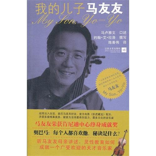 My Son Ma Youyou (Chinese Edition)