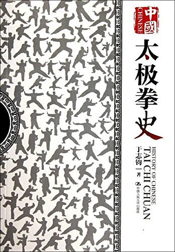 中国太极拳史