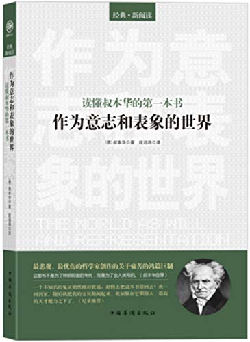 The first book read Schopenhauer: The World as Will and Representation(Chinese Edition)