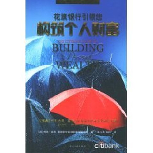 Citibank lead you to build personal wealth [Paperback](Chinese Edition)