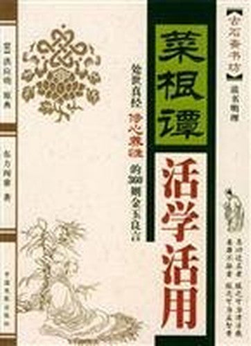 Cai Gen Tan Patterns: life skills Scriptures spiritual cultivation of the 360 ??noble words [paperback](Chinese Edition)