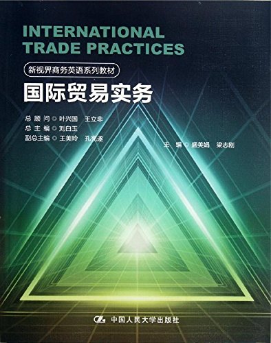 New Horizons Business English textbook series: International Trade Practice(Chinese Edition)