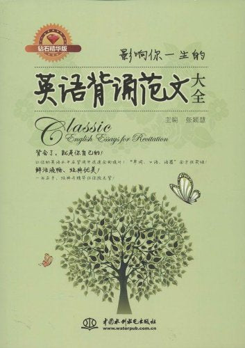The English recitation Pham Van affect your life Daquan (Diamond Essentials)(Chinese Edition)