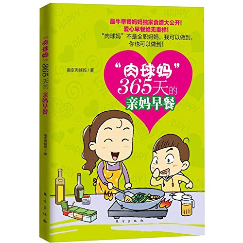 "肉球妈"365天的亲妈早餐