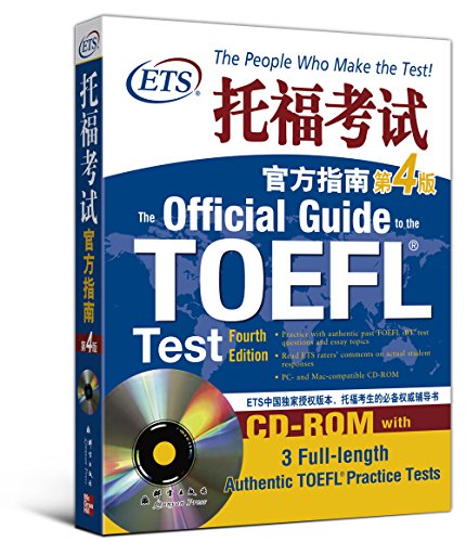 New Oriental TOEFLOG fourth edition genuine spot ETS TOEFL Official Guide 4th Edition(Chinese Edition)