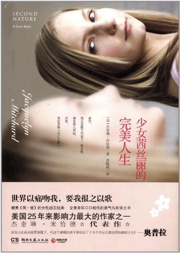 Second Nature:A Love Story/Chinese Edition
