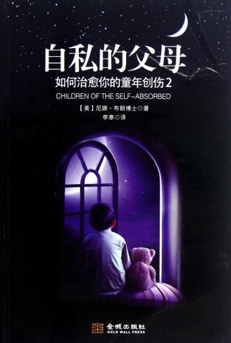 Children of the Self-Absorbed
