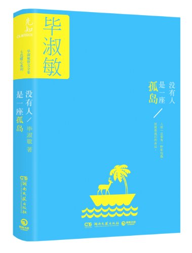 No man is an island(Chinese Edition)