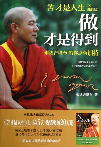 Bitterness Is Life 2 (Practice Version Doing Is Obtaining) (Chinese Edition)