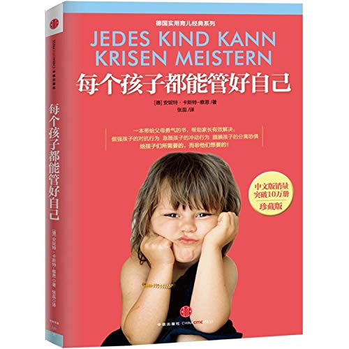 Germany Practical Parenting classic series - every child can behave well (Collector's Edition)(Chinese Edition)