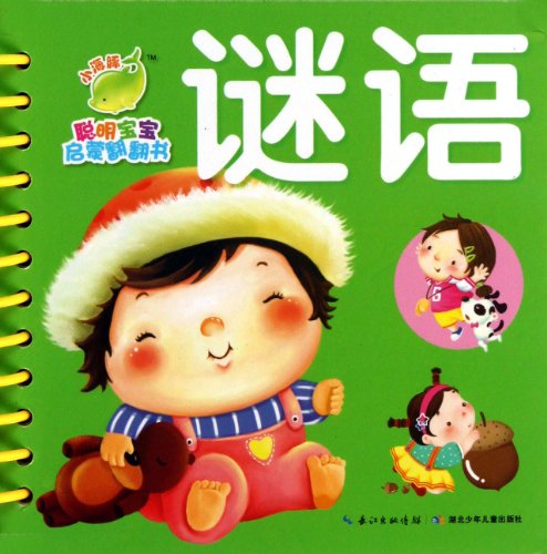 The Riddle/Lift-The-Flap Book of Early Education for Smart Babies (Chinese Edition)