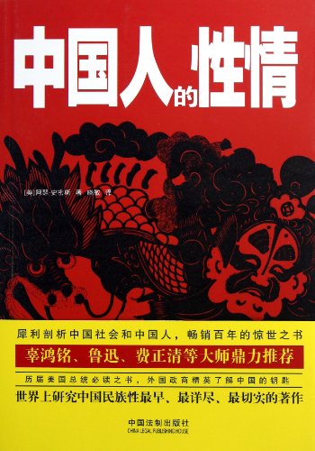 The China human nature (the latest and most complete translation)(Chinese Edition)