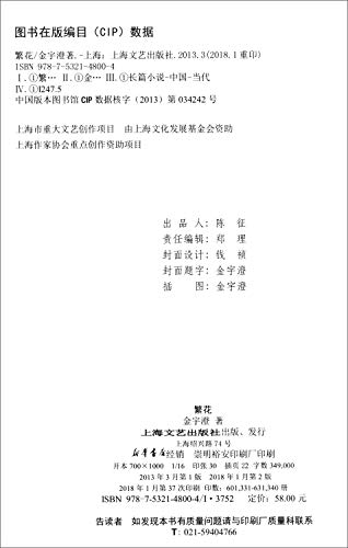 Flowers ( all the Collector's Edition )(Chinese Edition)